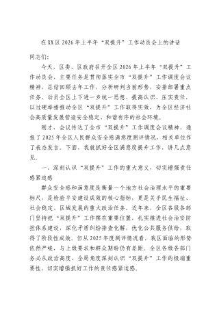 在2026年上半年“双提升”工作动员会上的讲话.docx