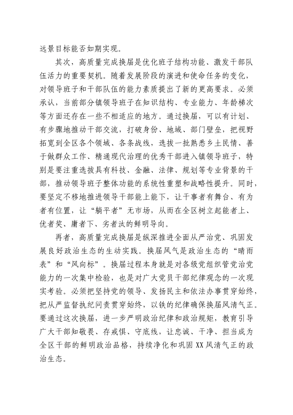 在2026年镇领导班子换届工作部署会上的讲话.docx_第2页