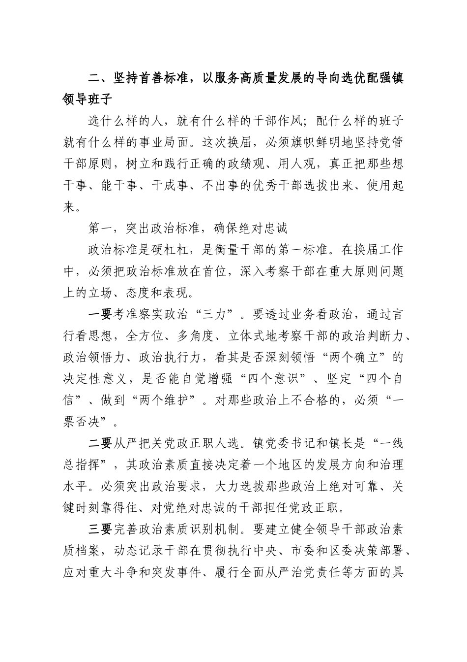 在2026年镇领导班子换届工作部署会上的讲话.docx_第3页