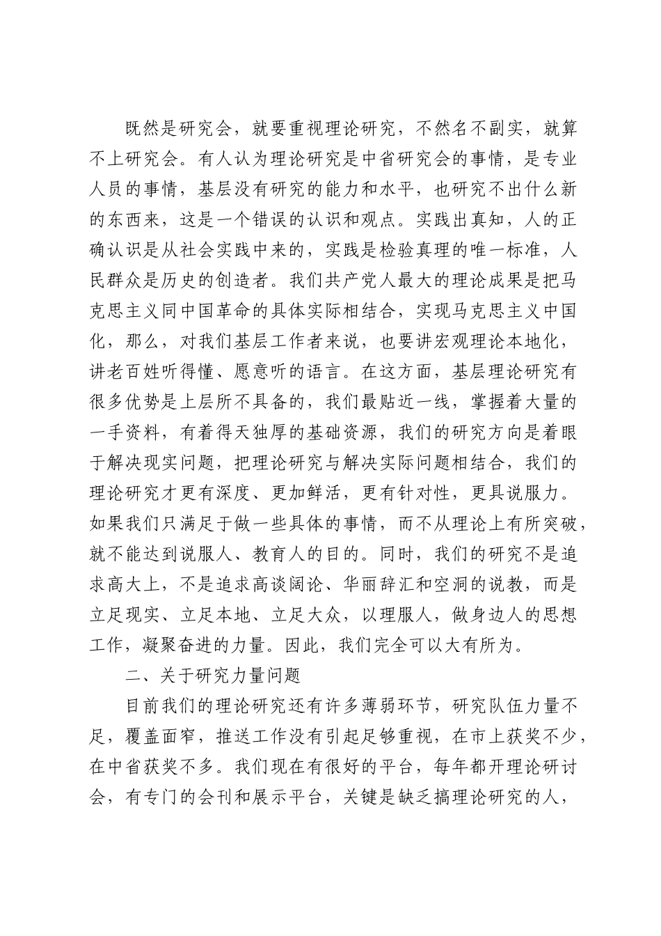 在2026年作协会议上的讲话.docx_第2页