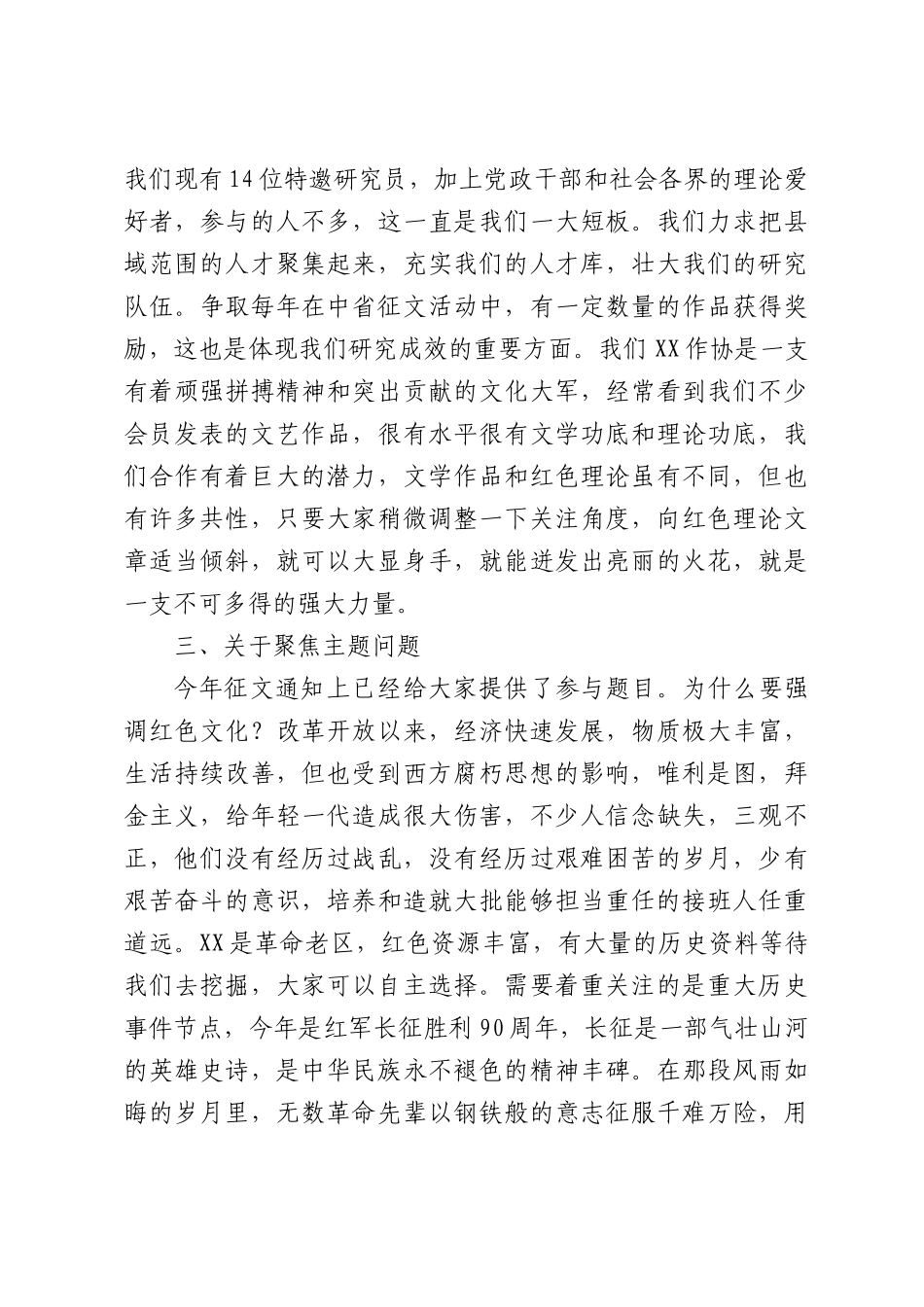 在2026年作协会议上的讲话.docx_第3页