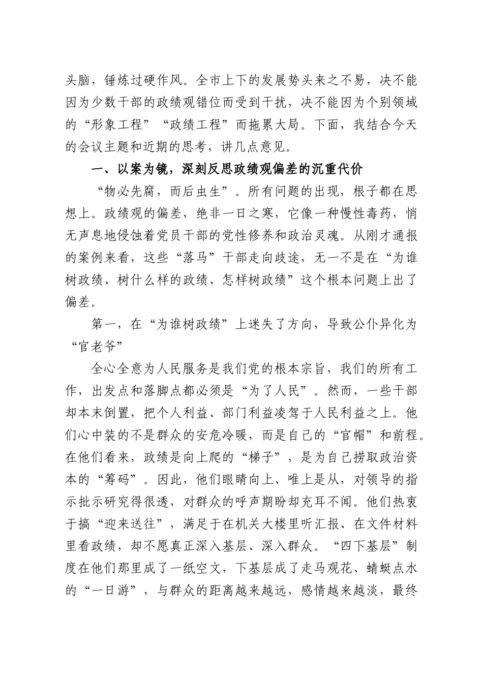 在新领导干部警示教育会上的讲话.docx_第2页