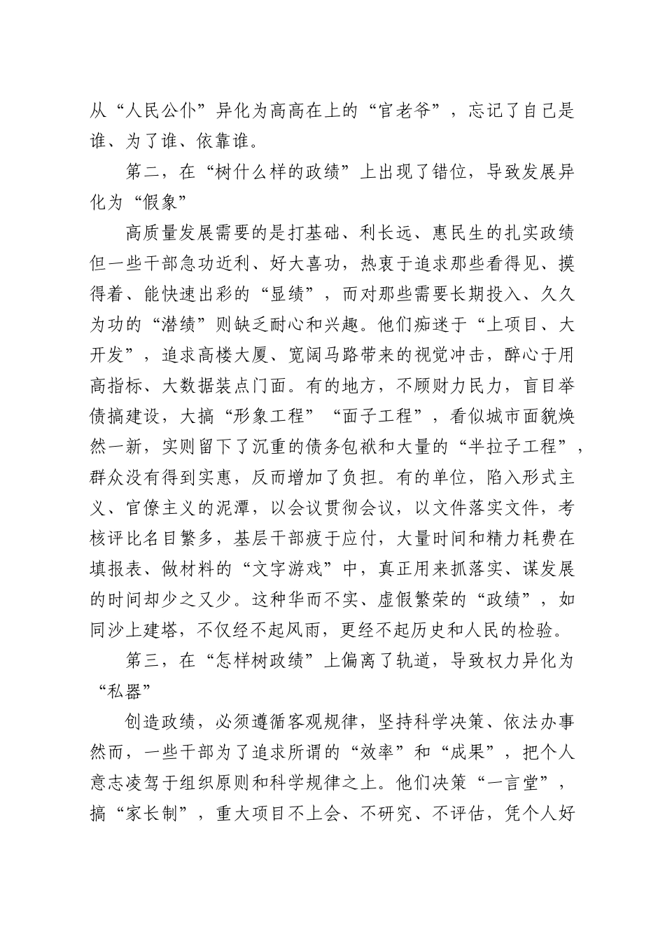 在新领导干部警示教育会上的讲话.docx_第3页
