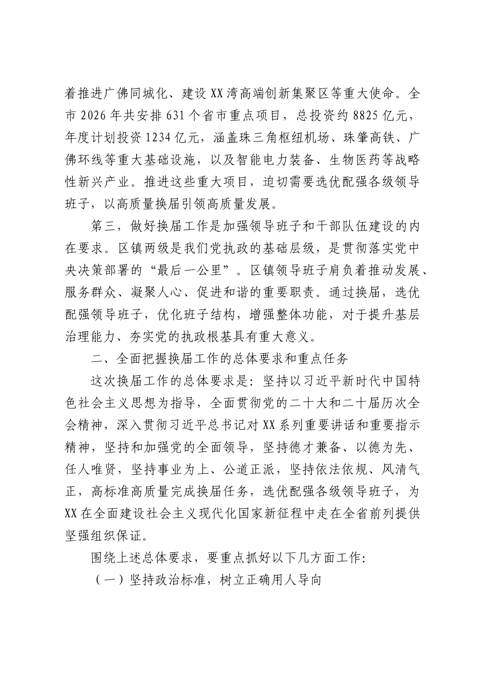 在镇领导班子换届工作会议上的讲话.docx_第2页