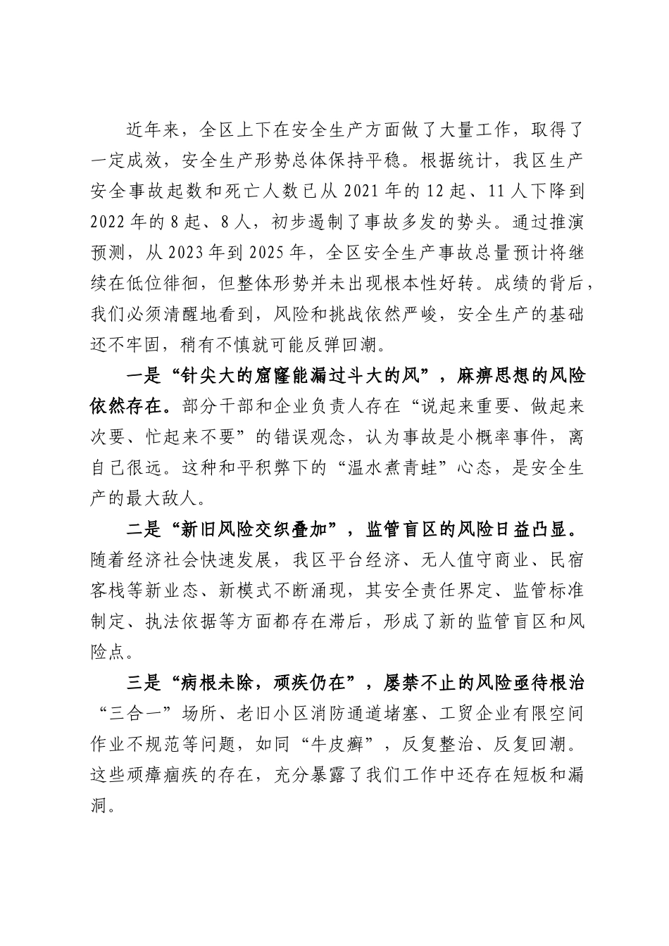 在安全生产大排查大整治“百日攻坚”行动专项部署工作会议上的讲话.docx_第2页