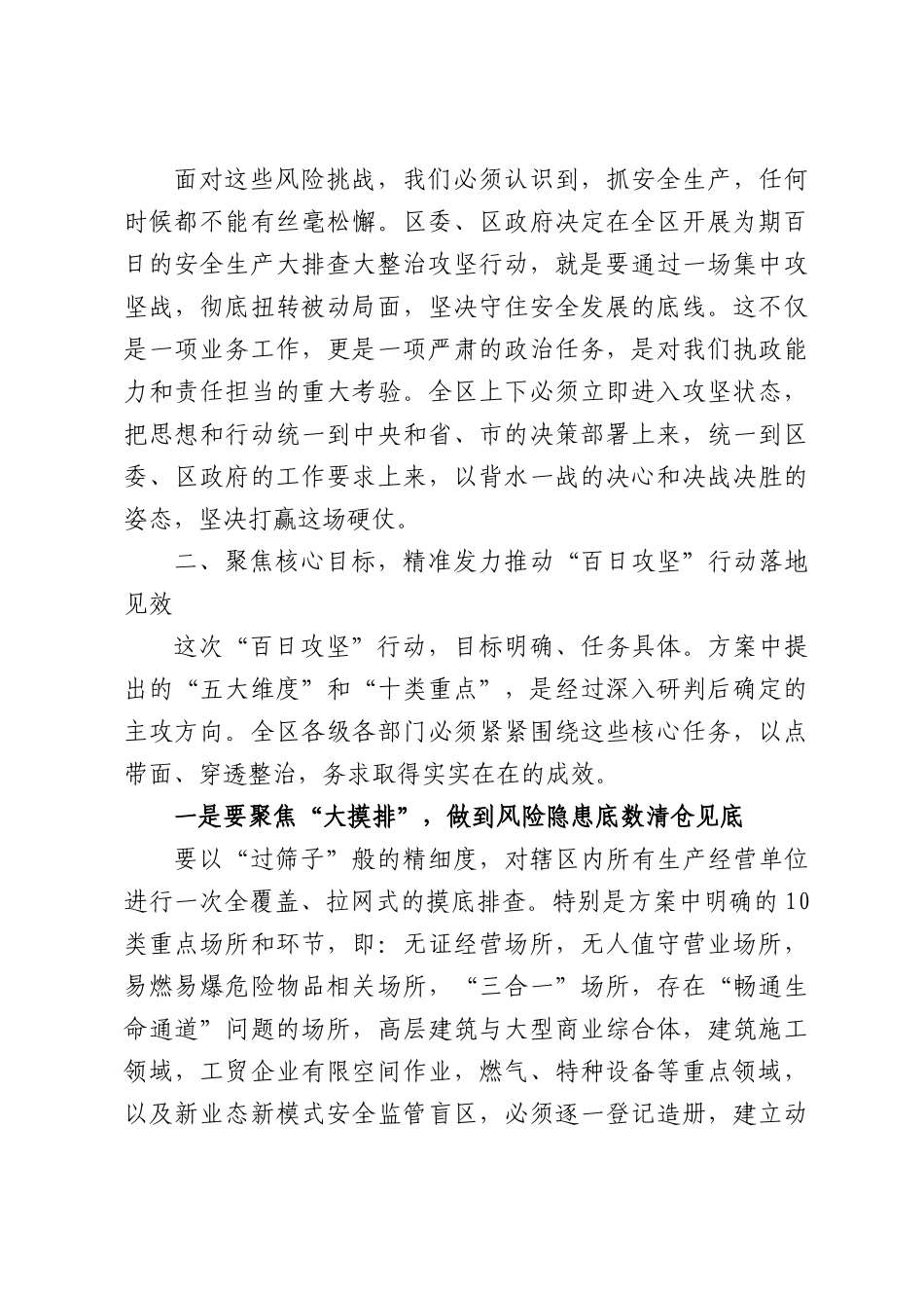 在安全生产大排查大整治“百日攻坚”行动专项部署工作会议上的讲话.docx_第3页