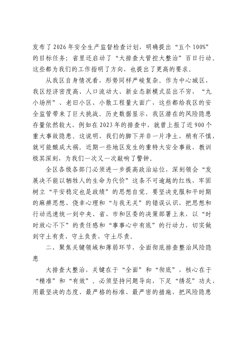 在安全生产风险隐患大排查大整治工作会议上的讲话.docx_第2页