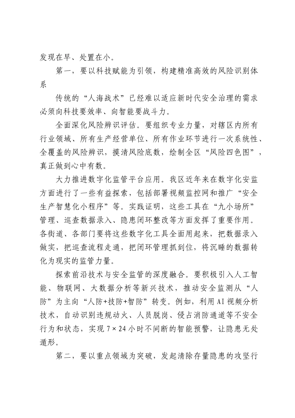 在安全生产风险隐患大排查大整治工作会议上的讲话.docx_第3页