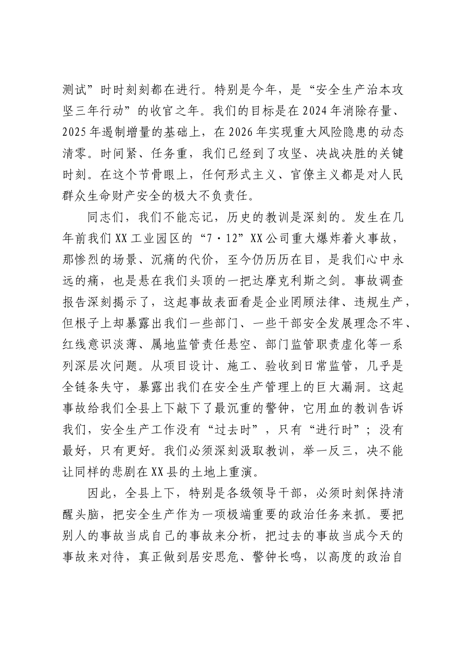在安全生产工作专题会议上的讲话.docx_第3页