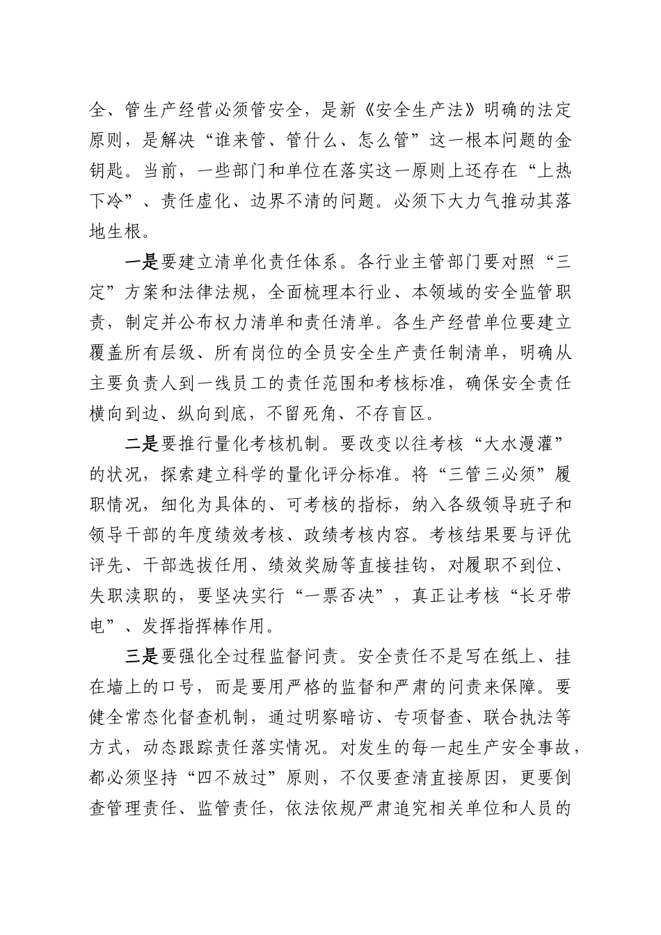 在安全生产暨地灾防治工作会议上的讲话.docx_第3页