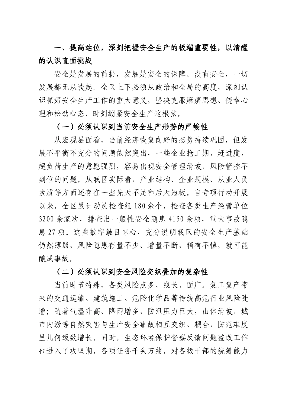 在安全生产问题隐患“大起底、大排查、大整治”专项行动推进会上的讲话.docx_第2页