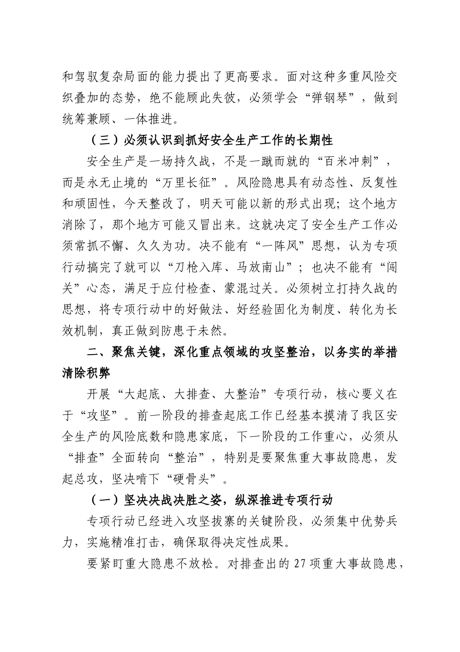 在安全生产问题隐患“大起底、大排查、大整治”专项行动推进会上的讲话.docx_第3页