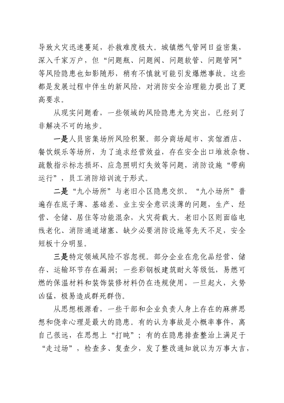 在安全消防隐患大排查大整治工作部署会议上的讲话.docx_第2页