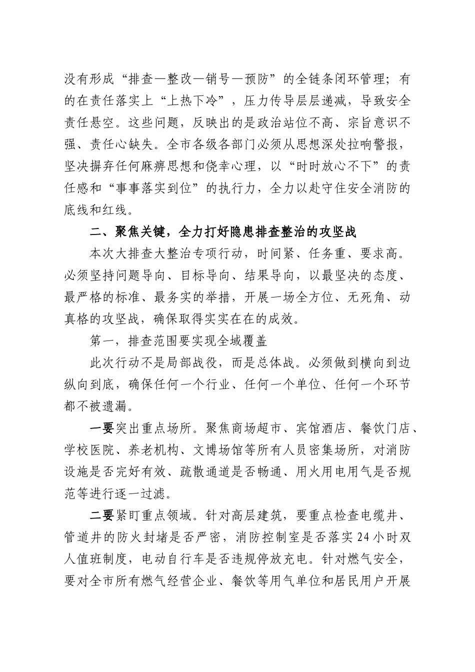 在安全消防隐患大排查大整治工作部署会议上的讲话.docx_第3页