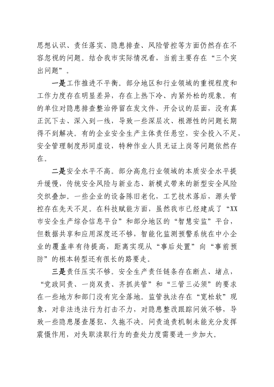 在安全隐患大排查大整治行动部署推进会上的讲话.docx_第2页