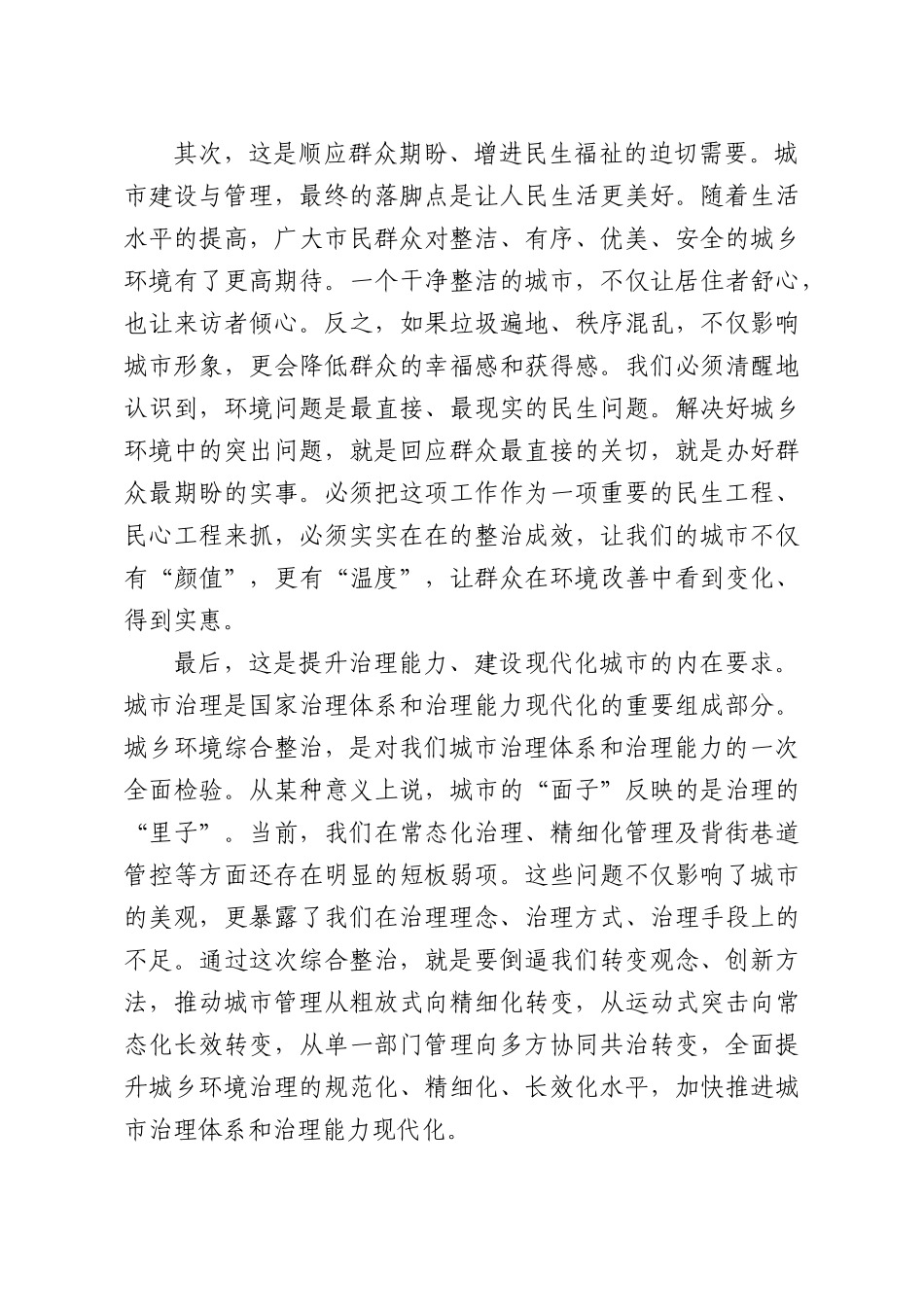 在城乡环境综合整治工作动员部署会上的讲话.docx_第2页