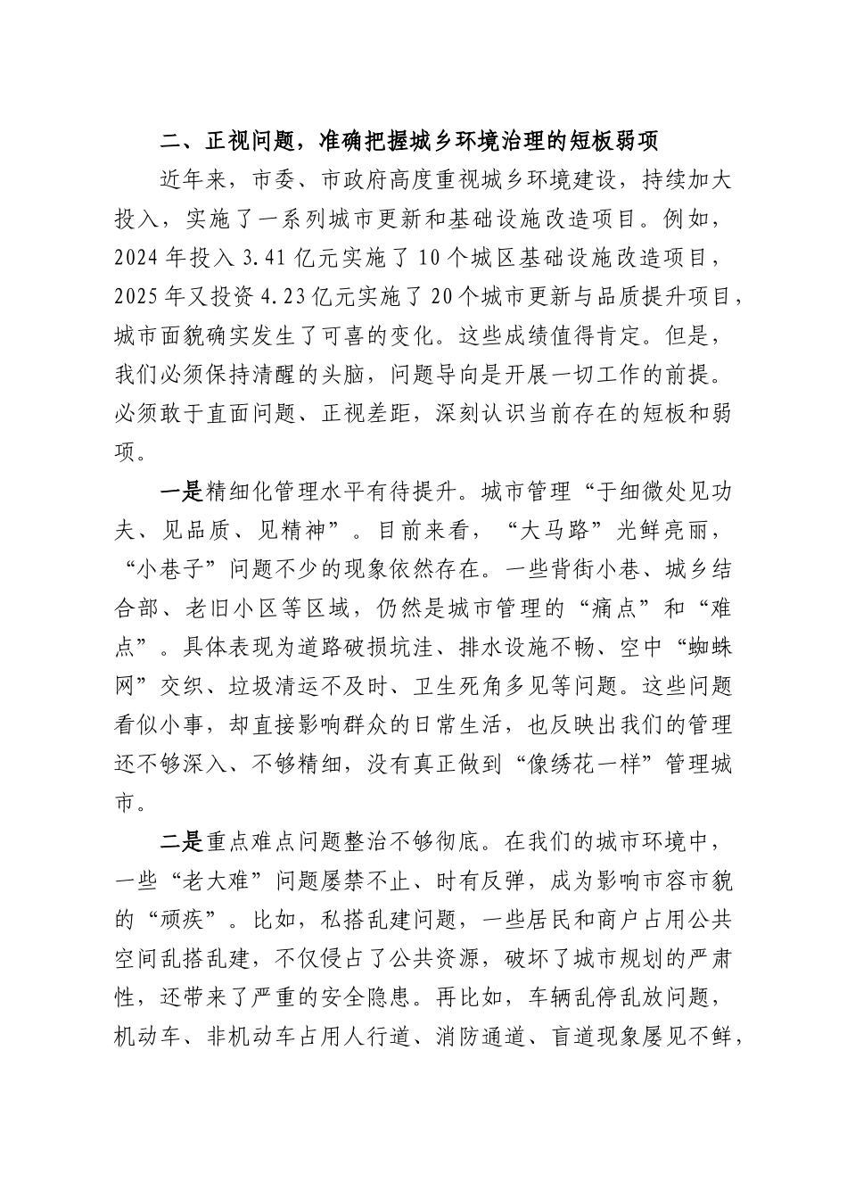 在城乡环境综合整治工作动员部署会上的讲话.docx_第3页