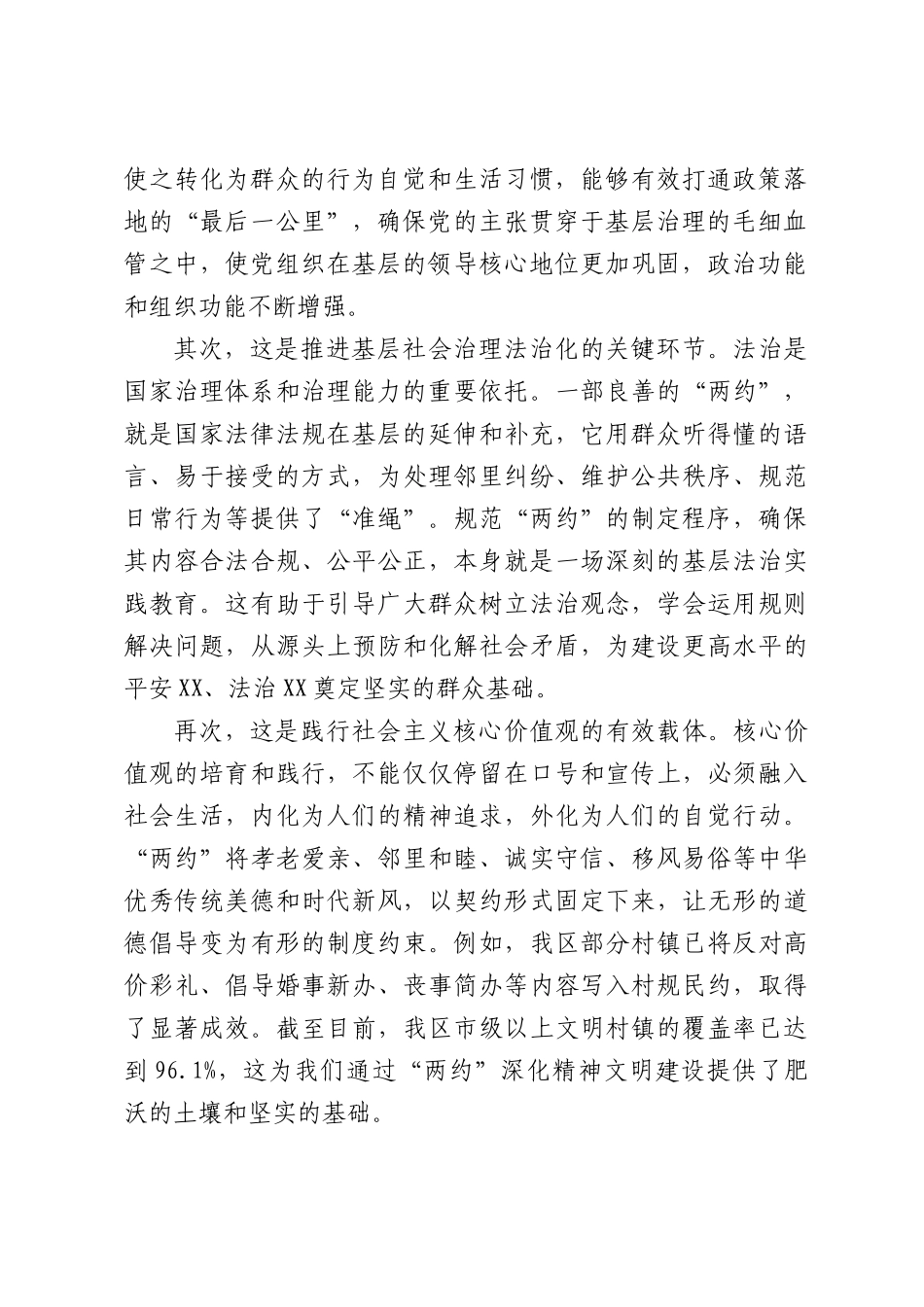 在村规民约、居民公约规范化建设动员部署会上的讲话.docx_第2页
