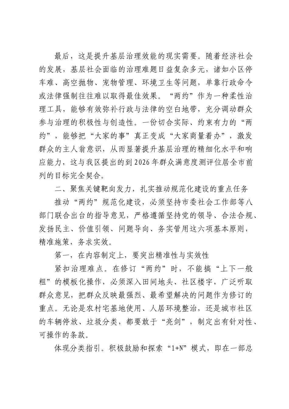 在村规民约、居民公约规范化建设动员部署会上的讲话.docx_第3页