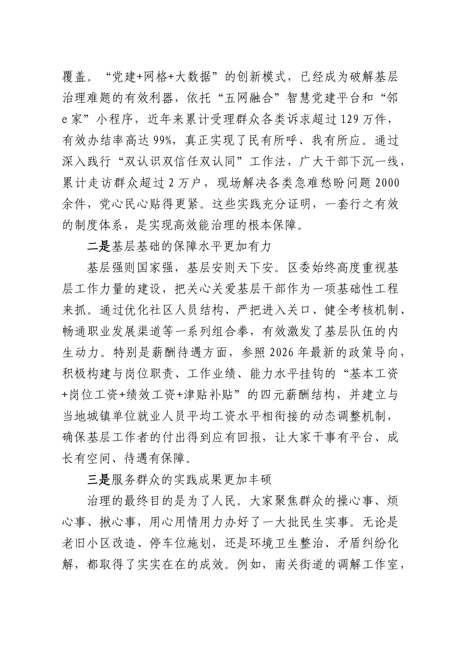 在党建引领基层高效能治理工作推进会议上的讲话.docx_第2页