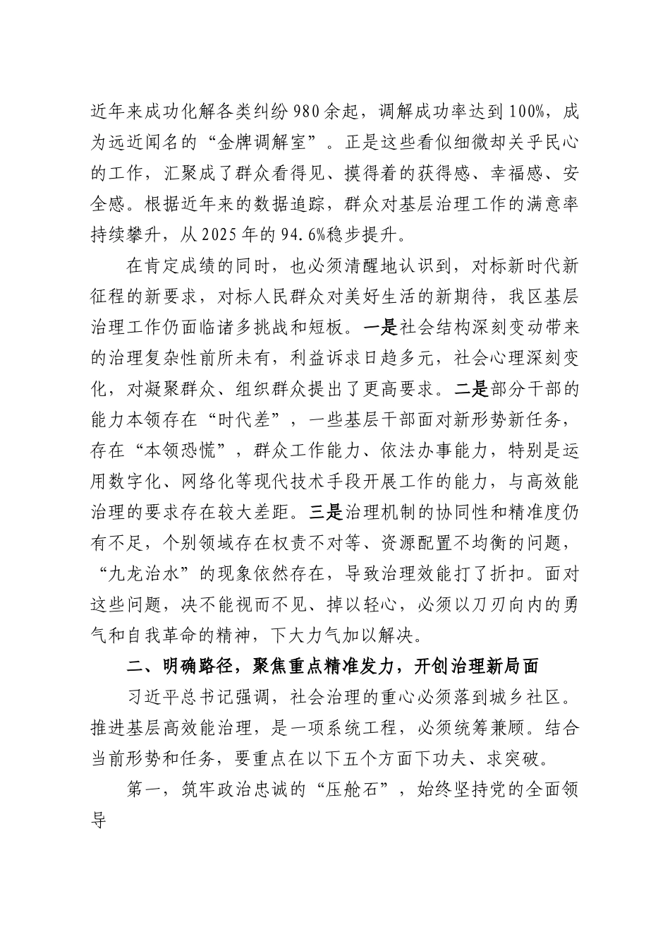 在党建引领基层高效能治理工作推进会议上的讲话.docx_第3页