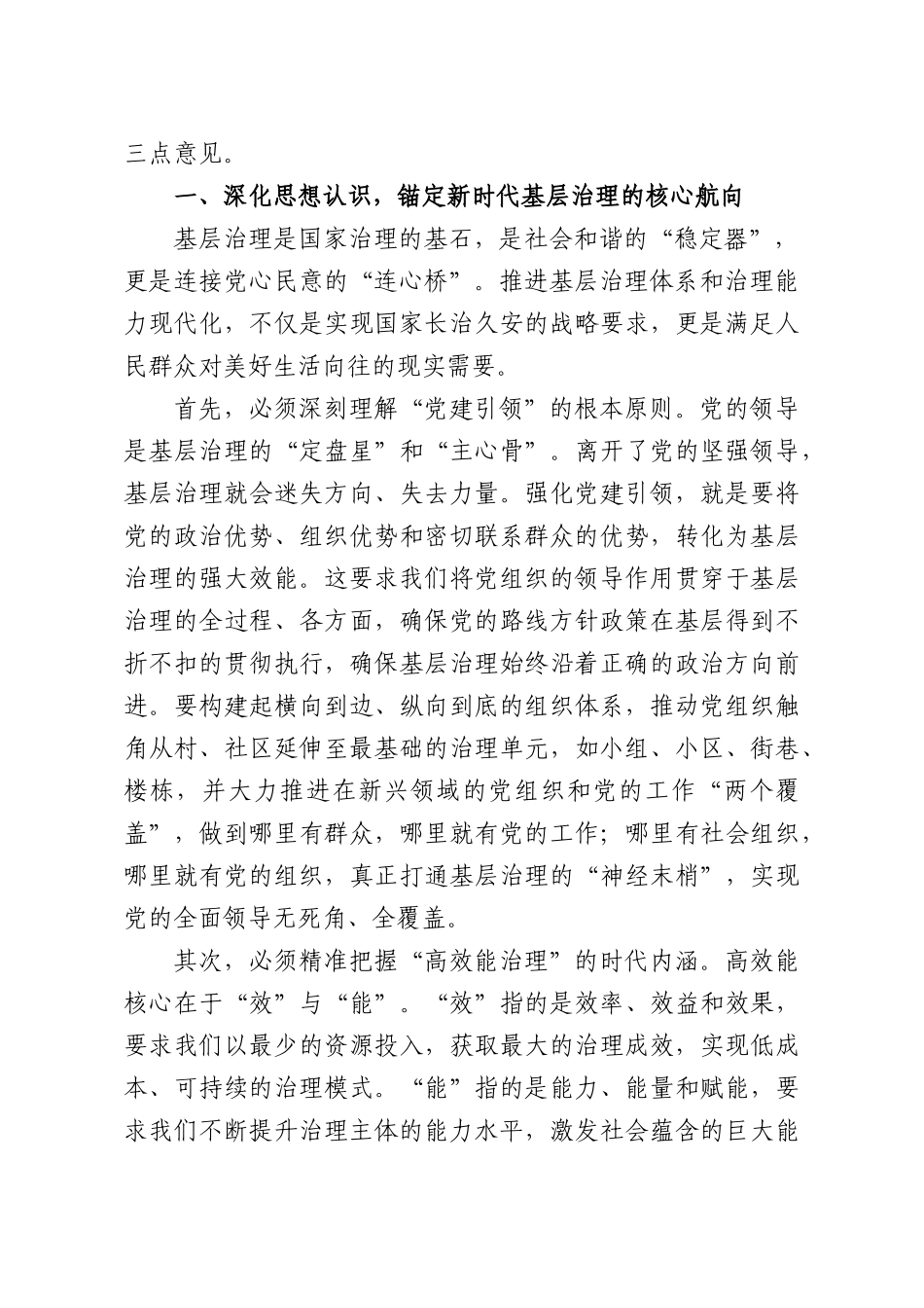在党建引领基层治理工作推进会上的讲话.docx_第2页