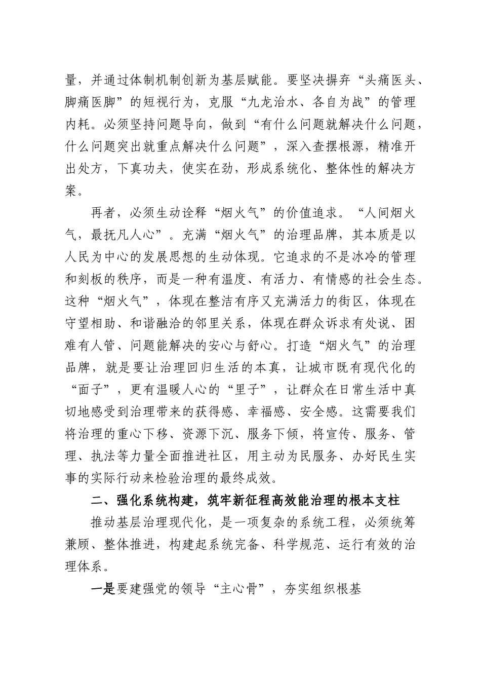 在党建引领基层治理工作推进会上的讲话.docx_第3页