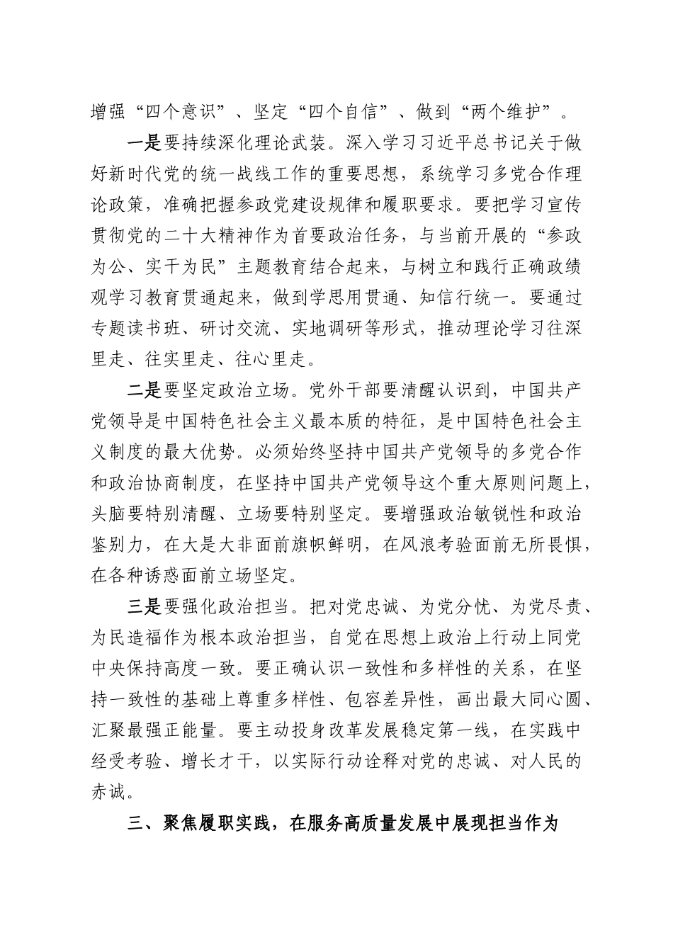 在党外干部座谈会上的讲话.docx_第3页