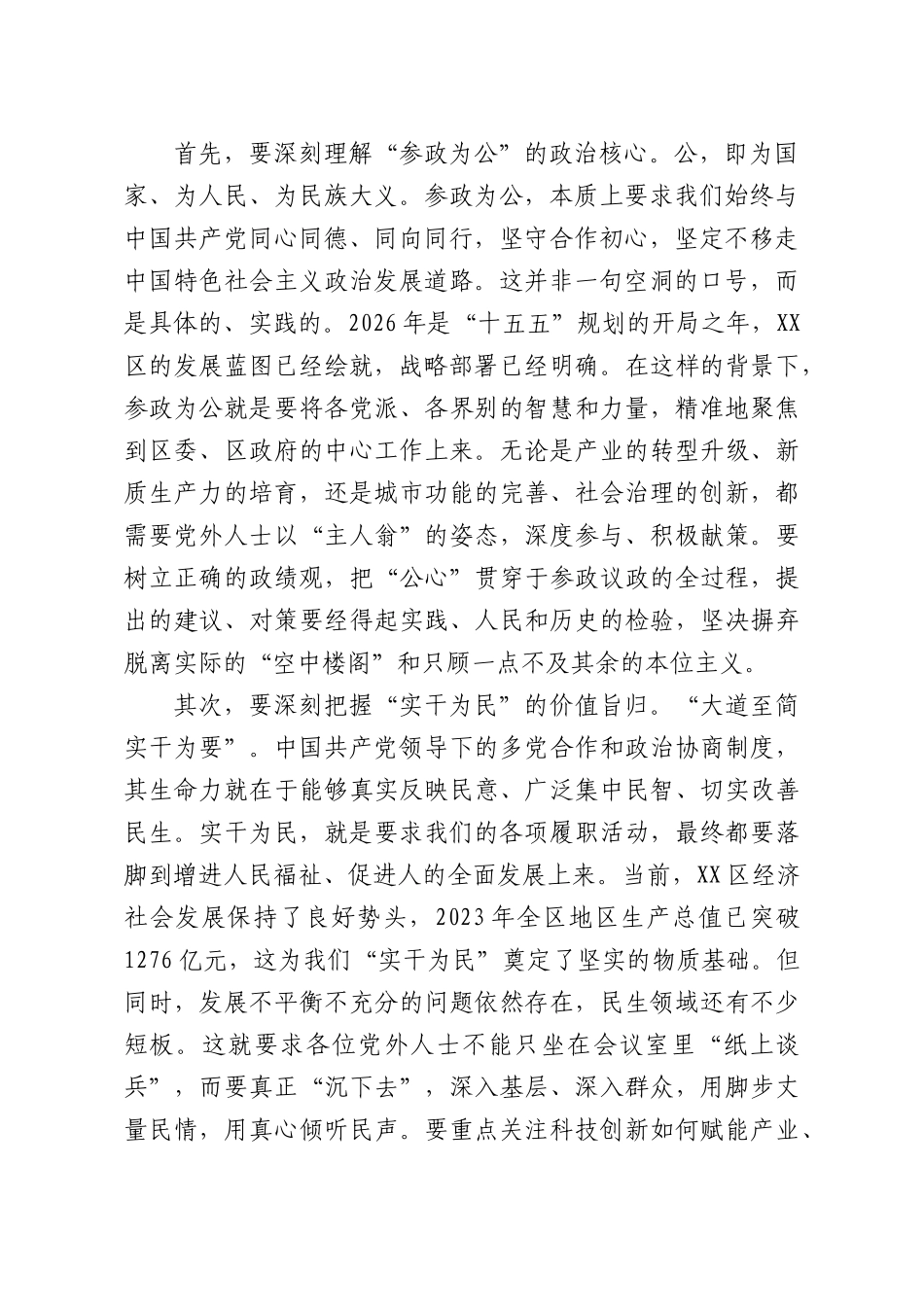在党外人士座谈会上的讲话.docx_第2页
