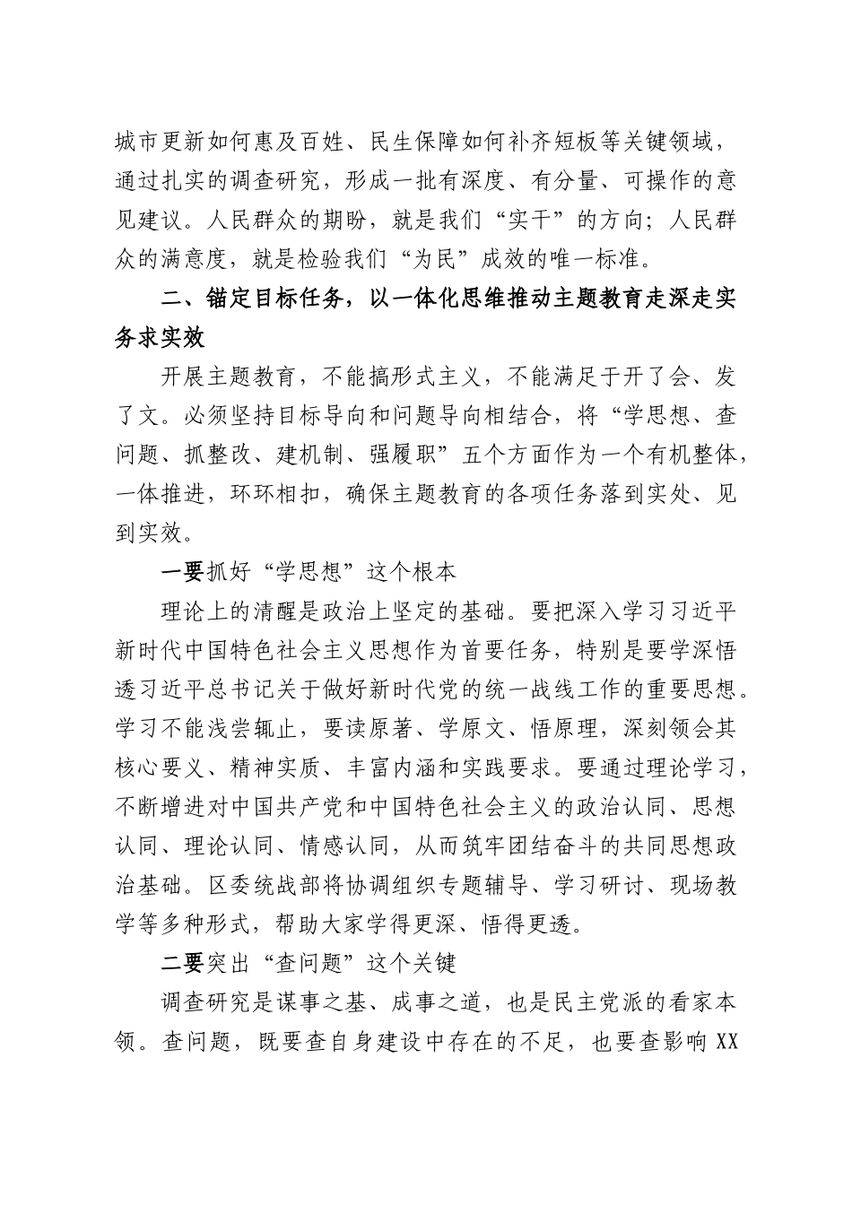 在党外人士座谈会上的讲话.docx_第3页