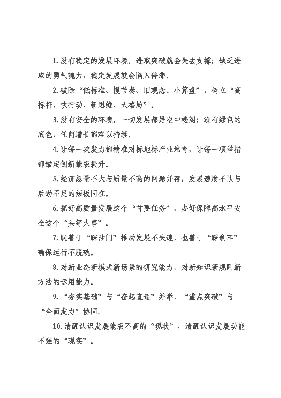 经济建设类过渡句（2026年月日）.docx_第1页