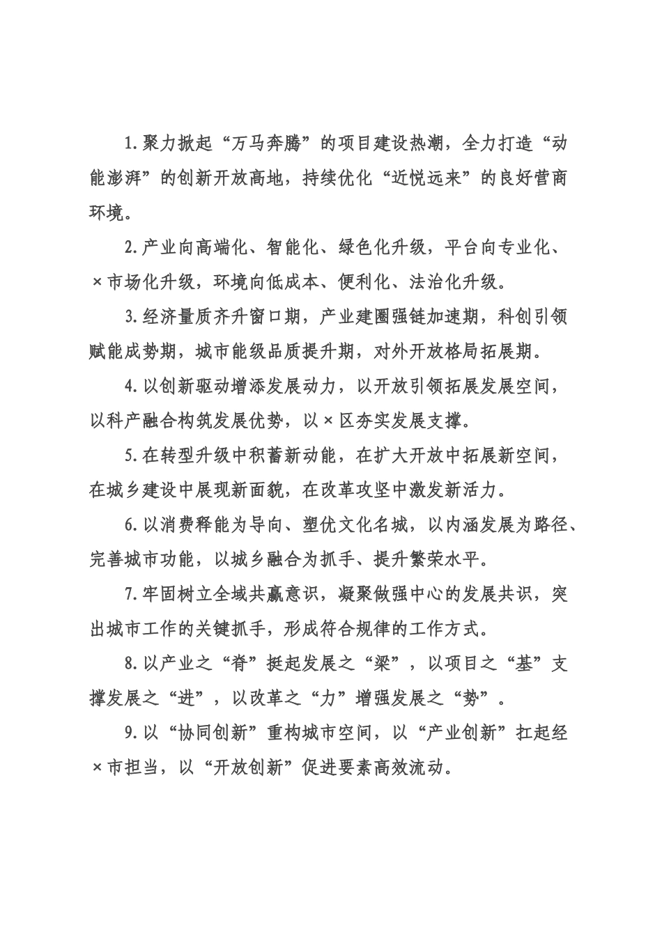 经济发展类排比句（2026年月日）.docx_第1页