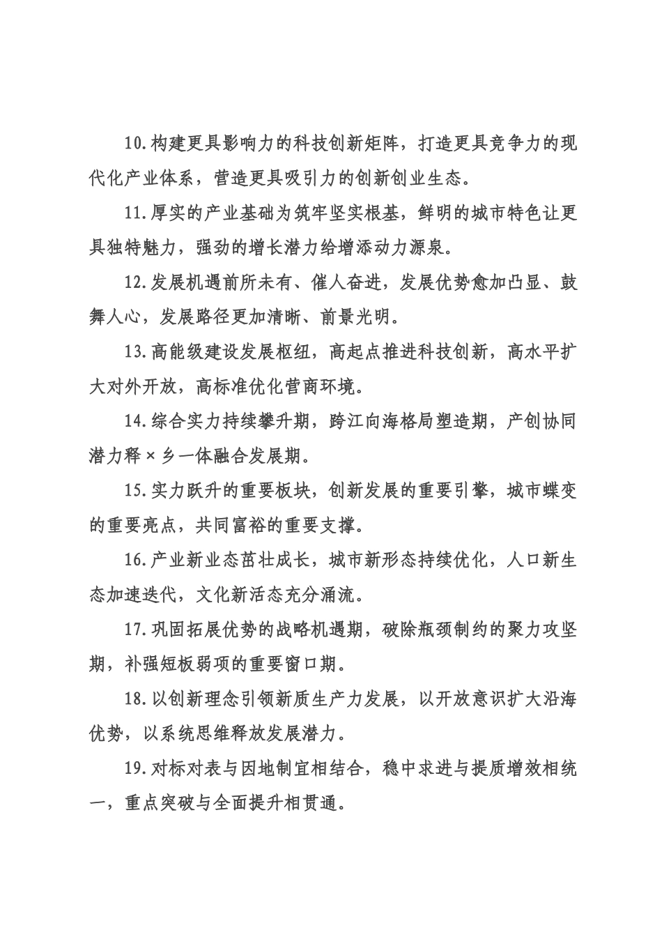 经济发展类排比句（2026年月日）.docx_第2页