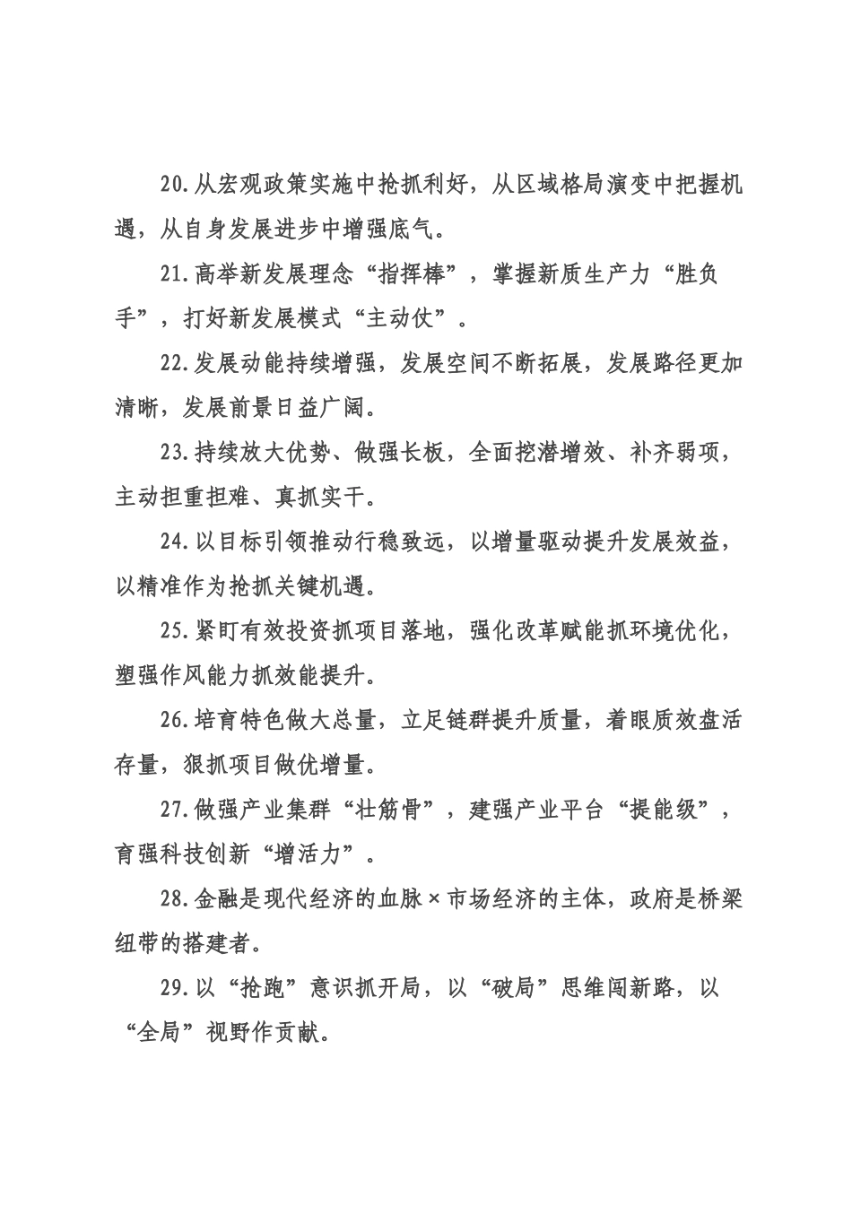 经济发展类排比句（2026年月日）.docx_第3页