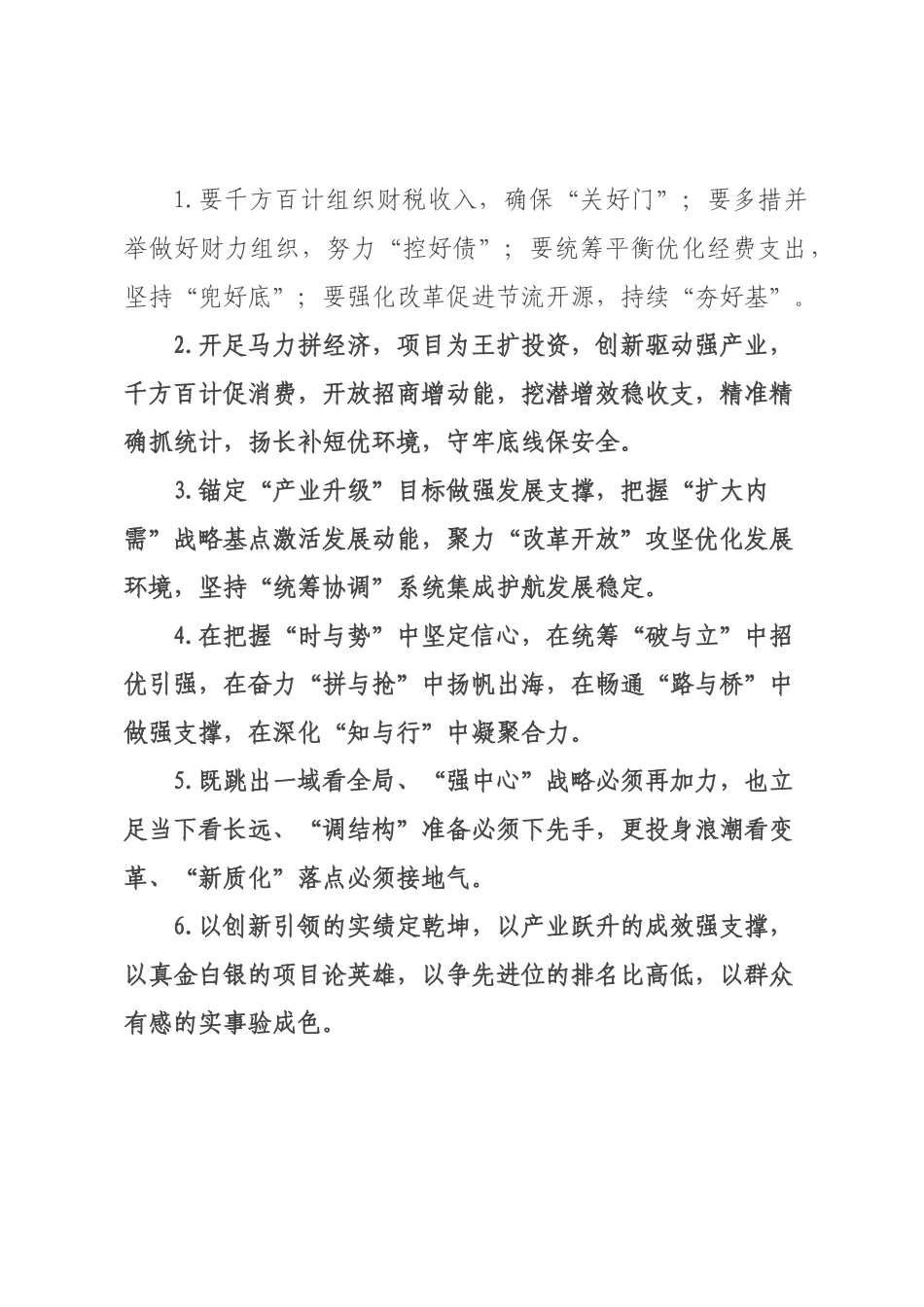 经济发展类排比句（2026年月日）_5.docx_第1页