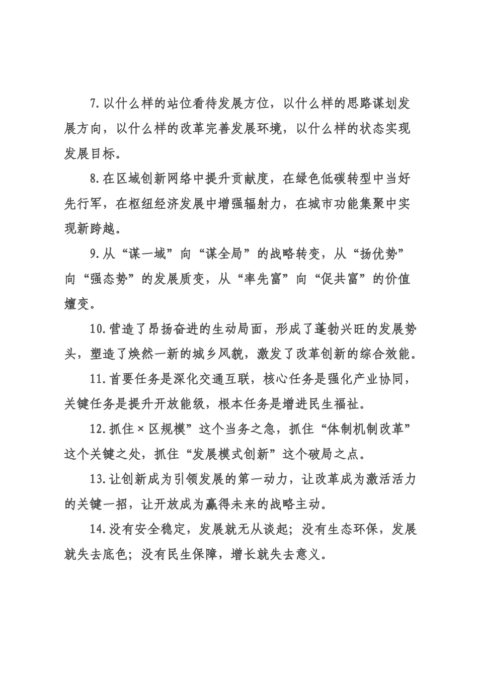 经济发展类排比句（2026年月日）_5.docx_第2页