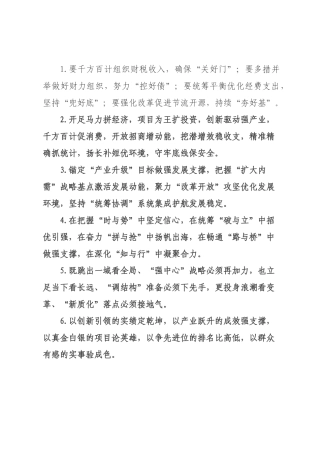 经济发展类排比句（2026年月日）_5.docx