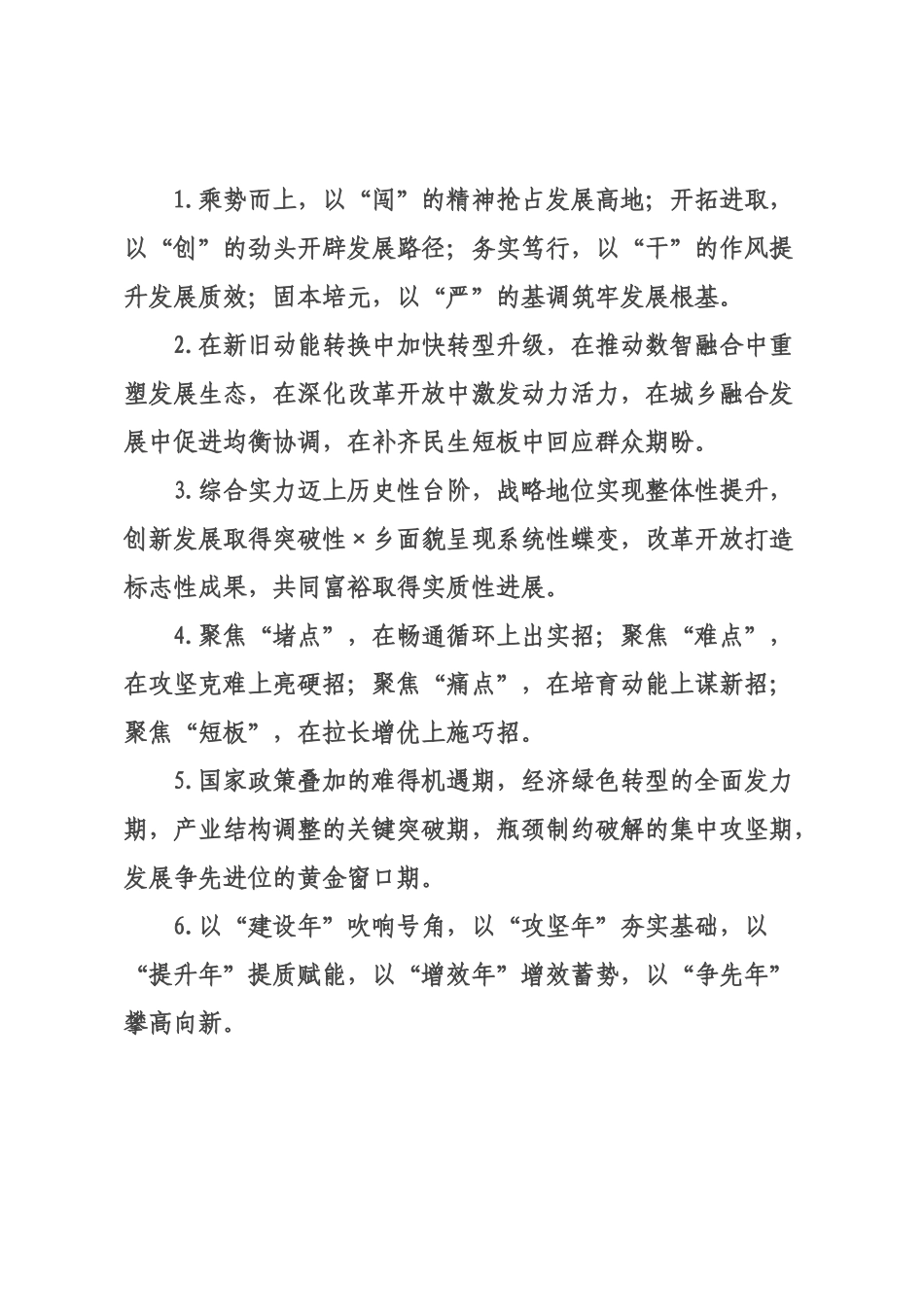 经济发展类排比句（2026年月日）_3.docx_第1页
