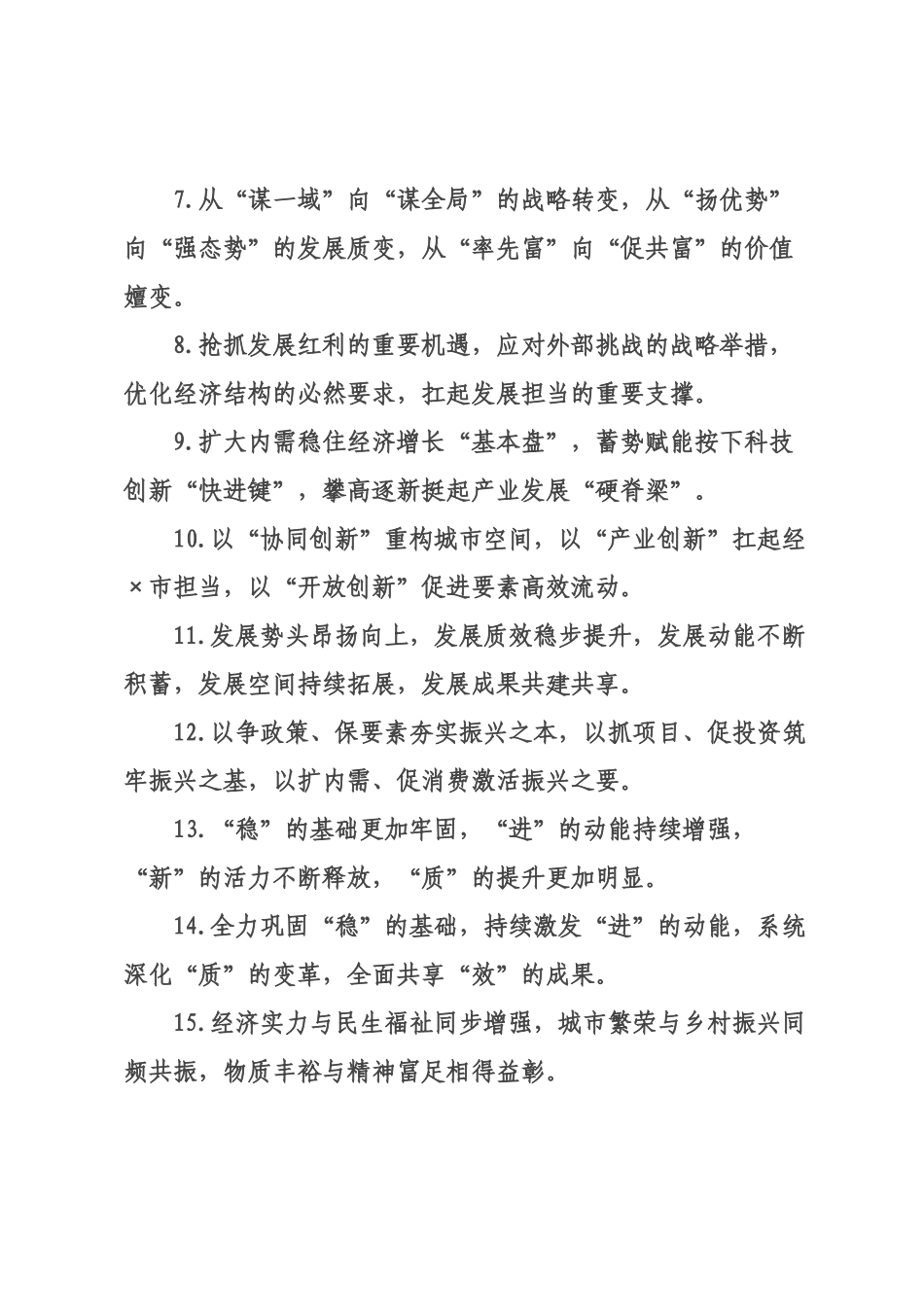 经济发展类排比句（2026年月日）_3.docx_第2页