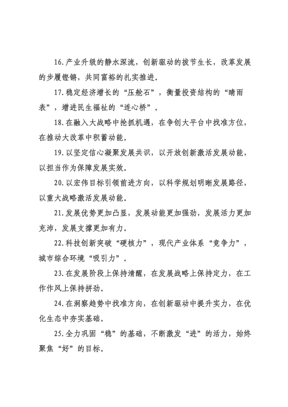 经济发展类排比句（2026年月日）_3.docx_第3页