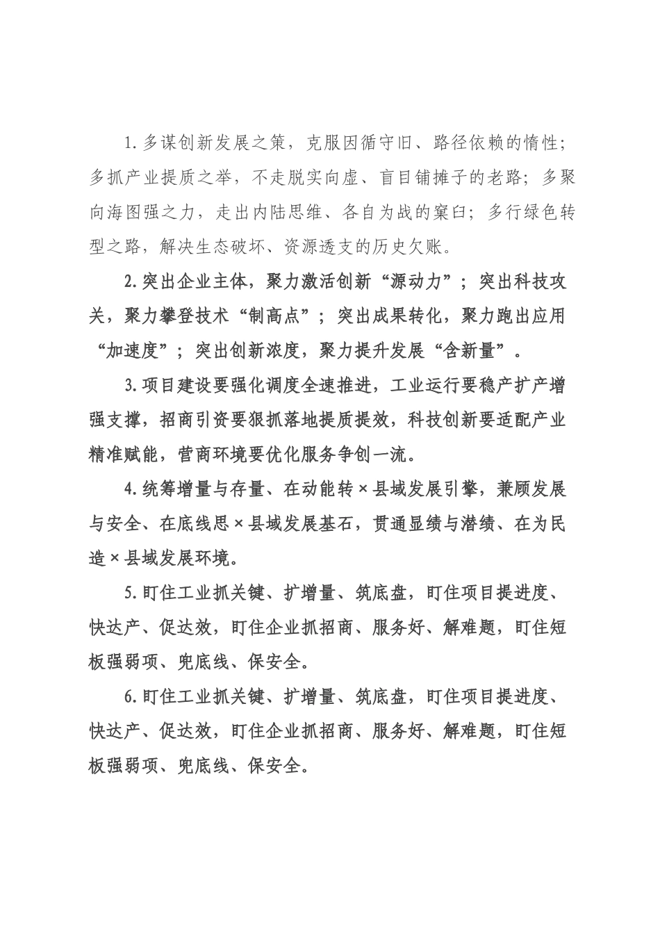 经济发展类排比句（2026年月日）_1.docx_第1页