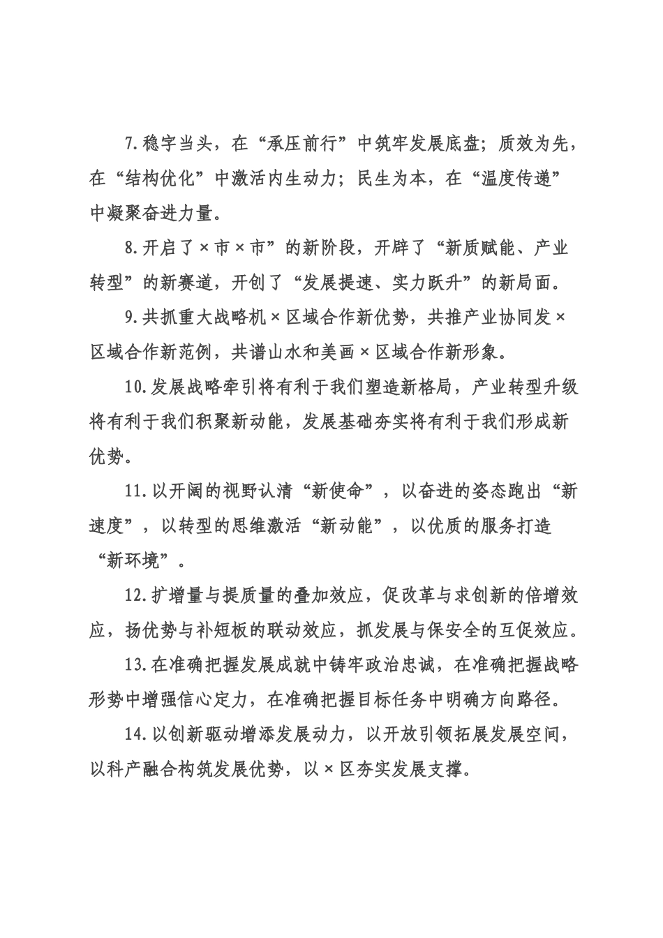 经济发展类排比句（2026年月日）_1.docx_第2页