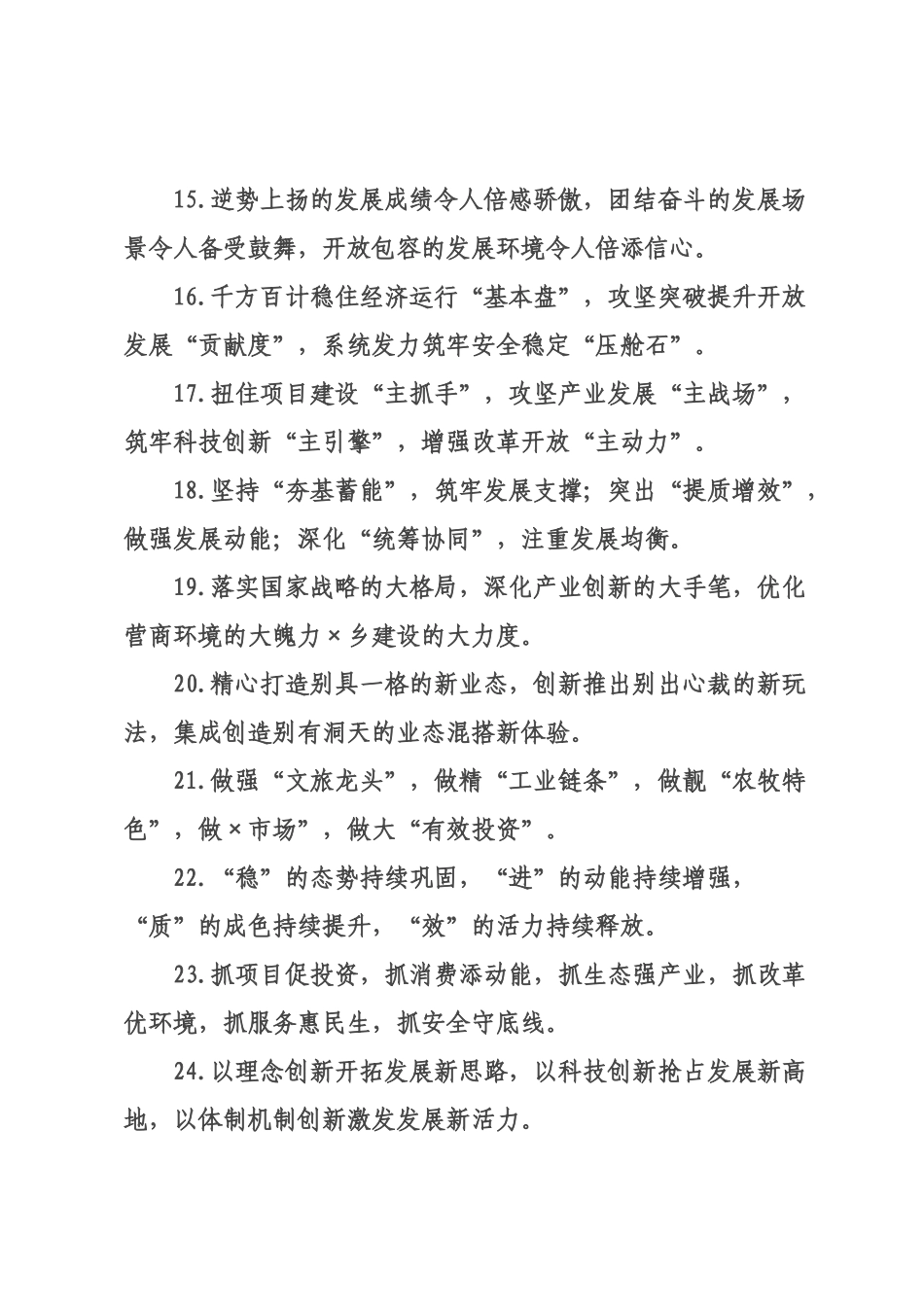 经济发展类排比句（2026年月日）_1.docx_第3页