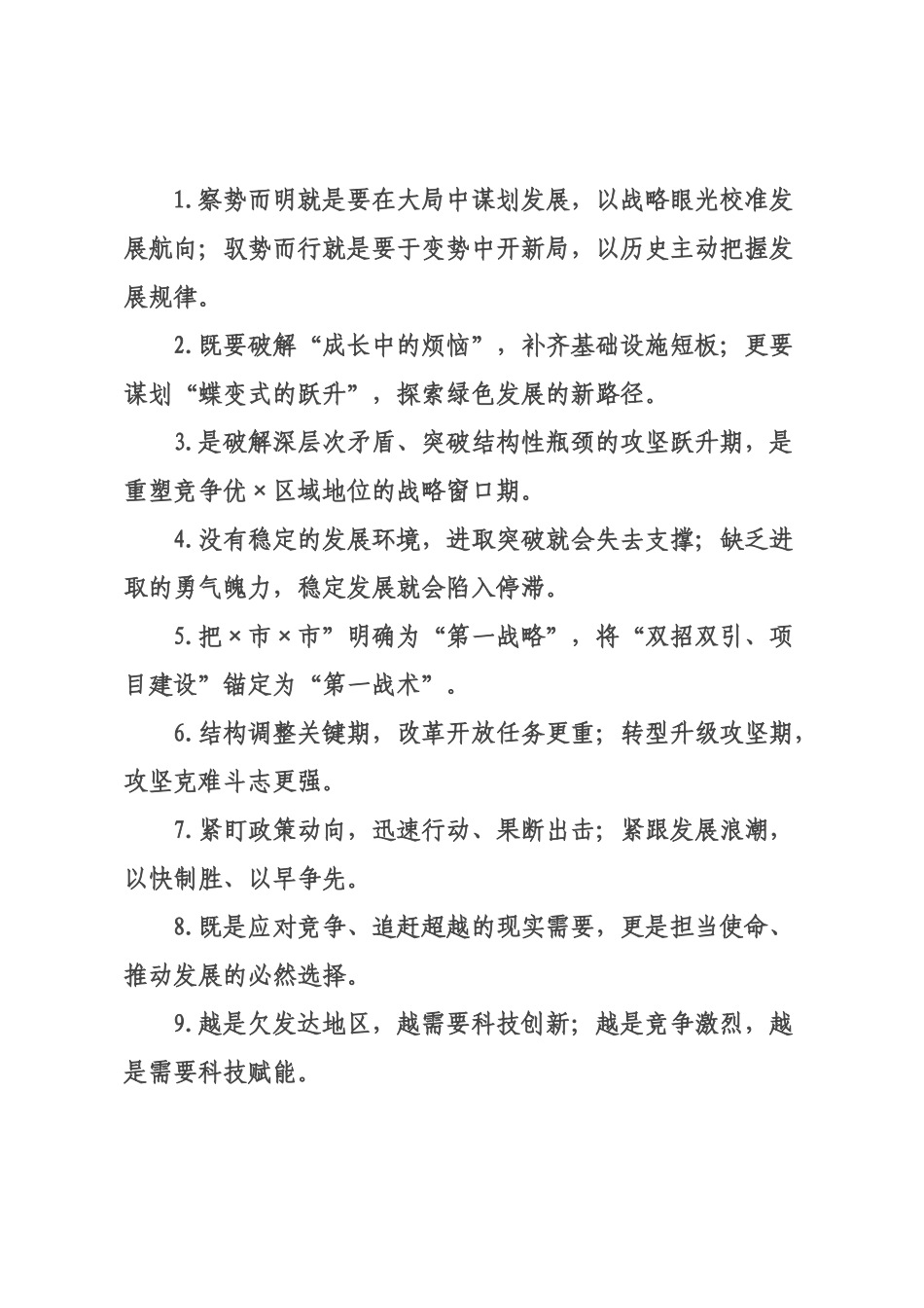 经济发展类过渡句（年月日）.docx_第1页