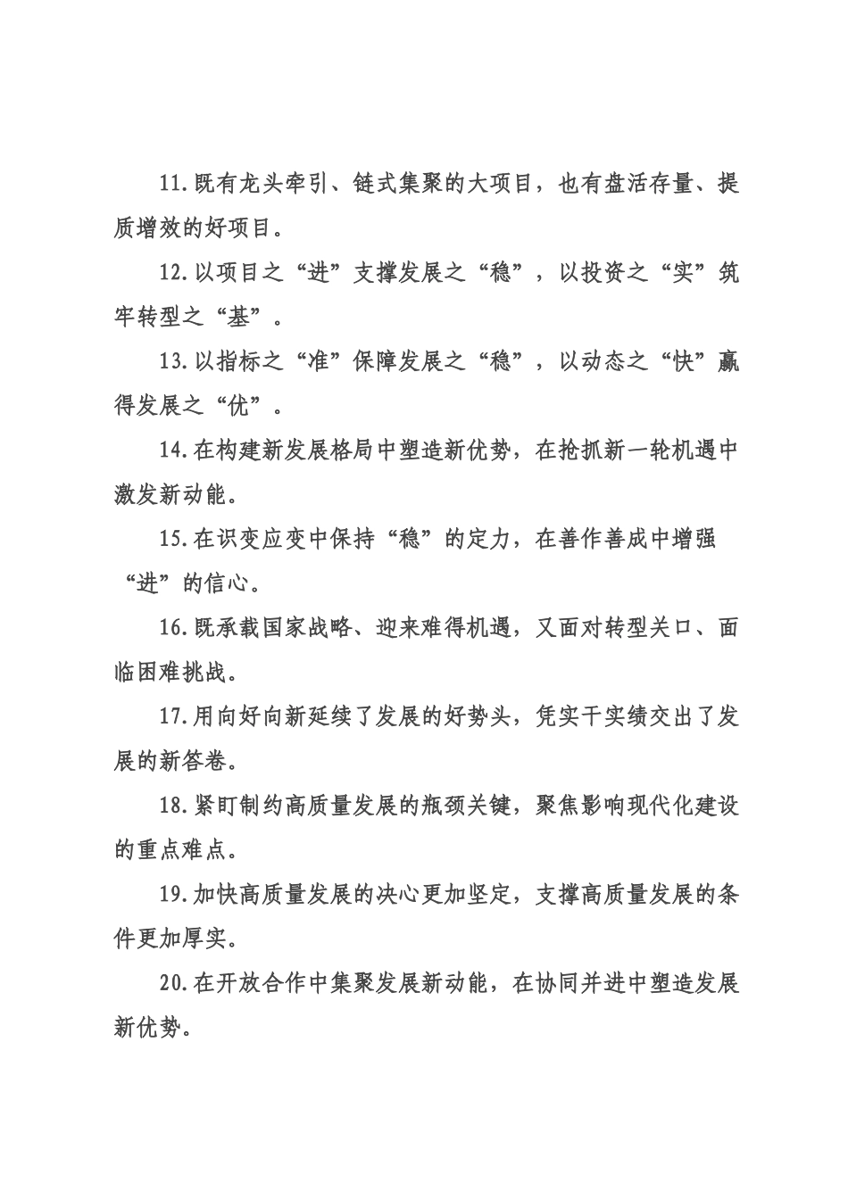 经济发展类过渡句（2026年月日）.docx_第2页