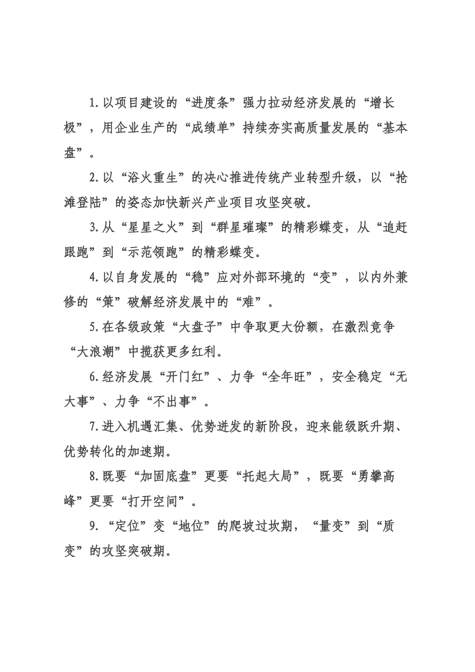 经济发展类过渡句（2026年月日）_2.docx_第1页