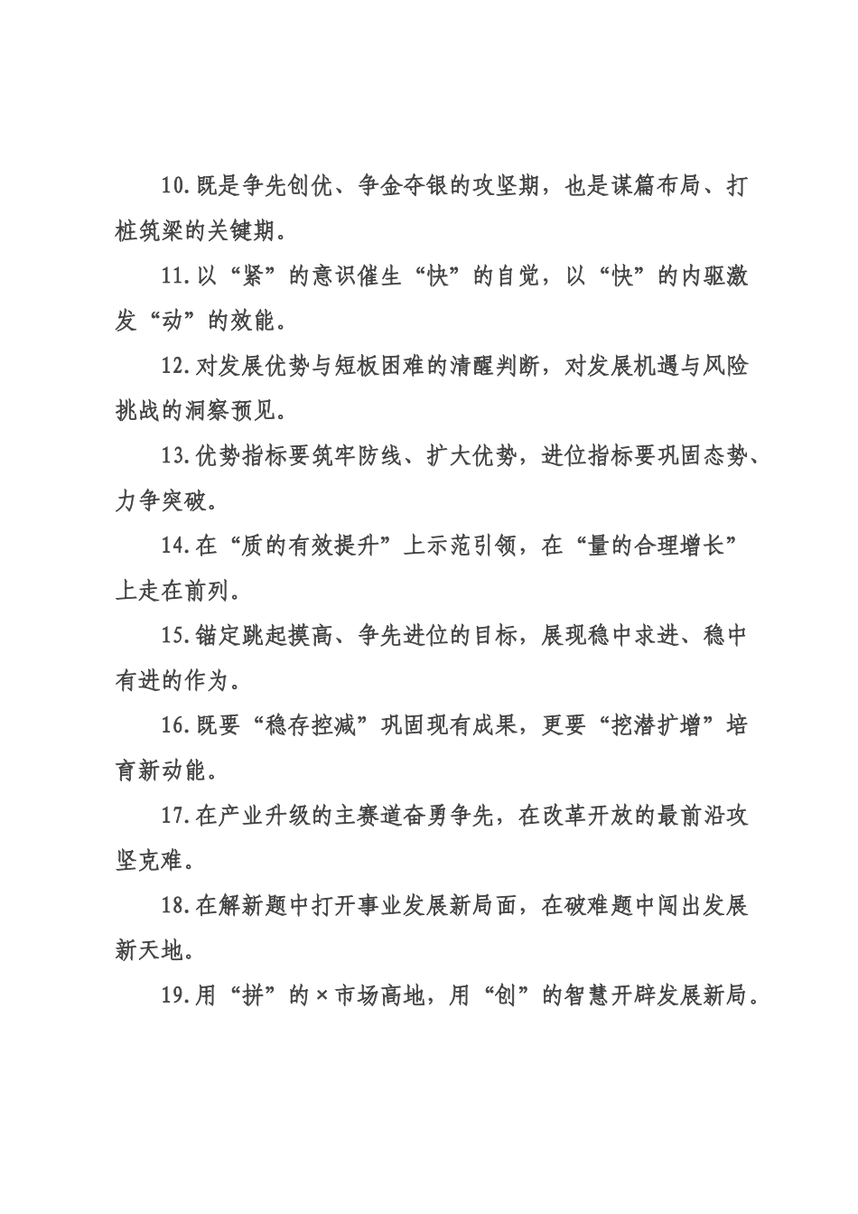 经济发展类过渡句（2026年月日）_2.docx_第2页
