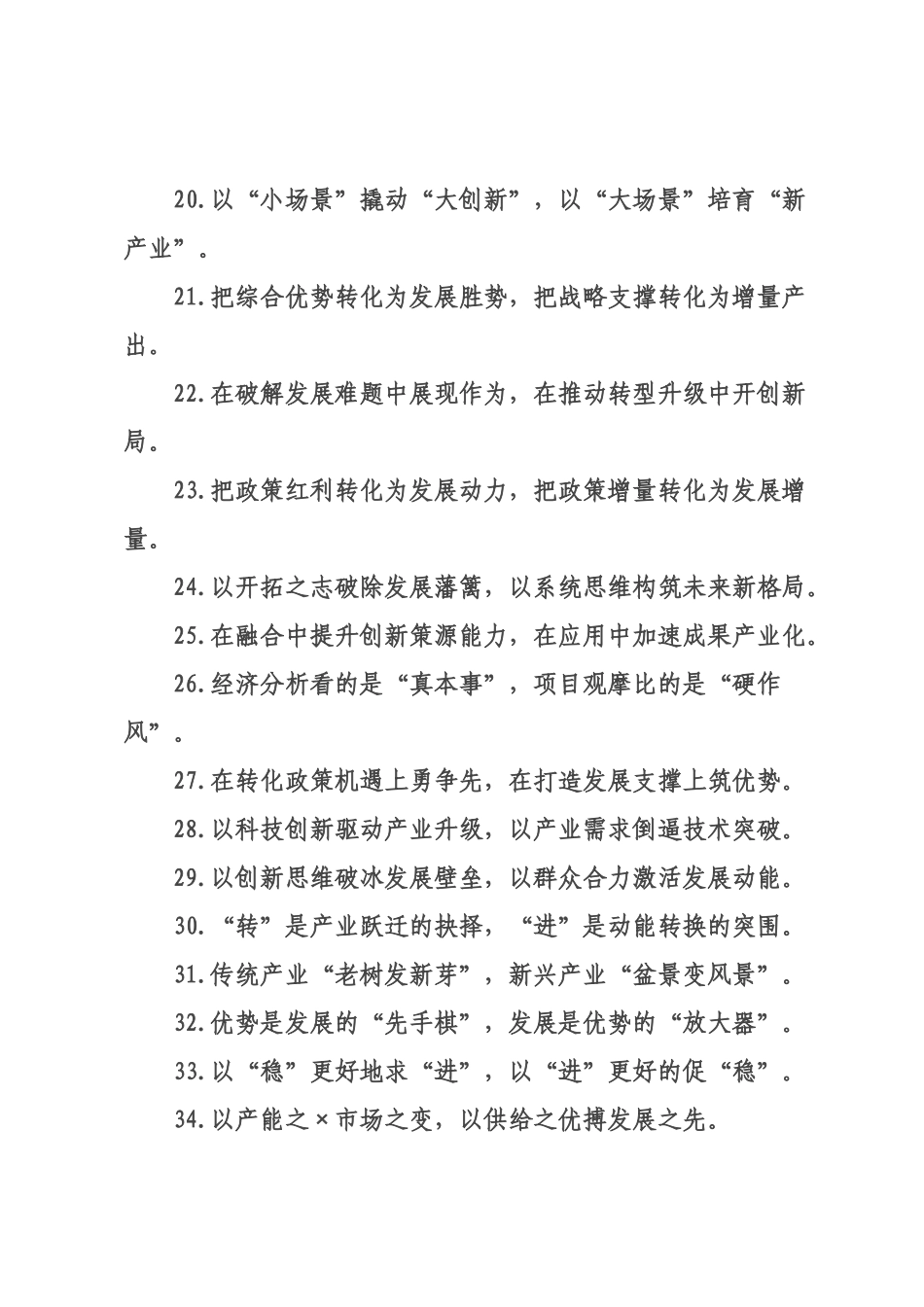 经济发展类过渡句（2026年月日）_2.docx_第3页