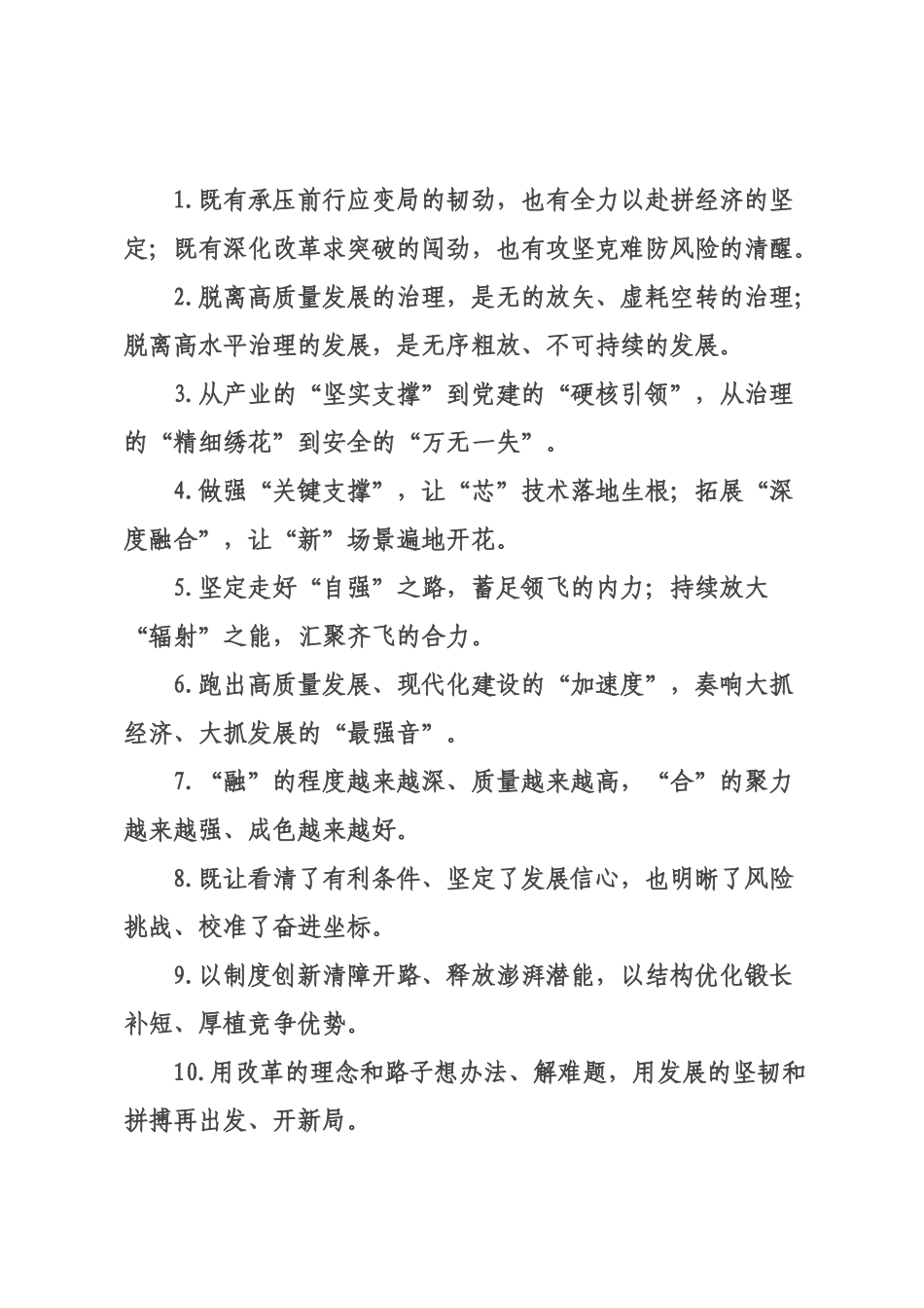 经济发展类过渡句（2026年月日）_1.docx_第1页