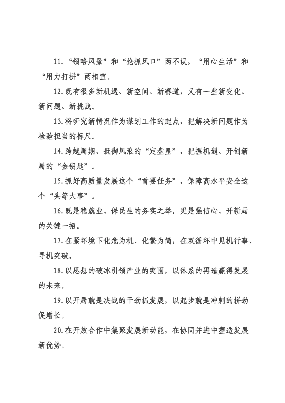 经济发展类过渡句（2026年月日）_1.docx_第2页